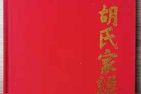 迁邮640年｜高邮胡氏家谱序图片