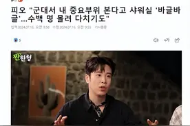 韩流天王入伍遭围观！百人挤伤只为看香蕉？隐私成谜！图片