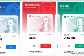 为什么说数字人民币不是你银行卡里的钱？看完就知道了图片