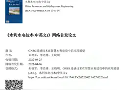 全球导航卫星系统遥感技术助力智慧水利建设图片