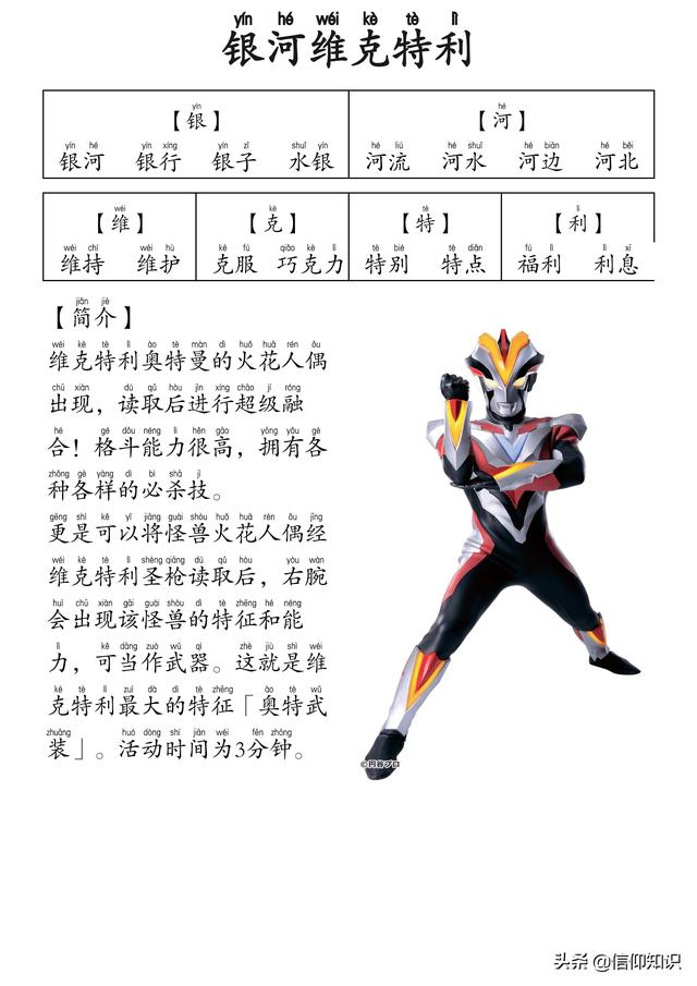 高清版本奥特曼识字进阶版，可下载打印