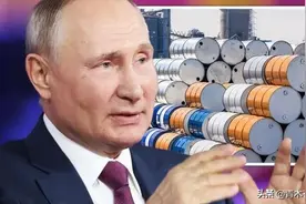 德媒：西方秘密大量买入俄罗斯石油，与亚洲争抢，俄石油出口大增图片