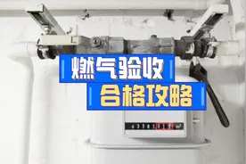 厨房燃气管外露不好看，包起来验收不通过，到底应该怎么做？图片