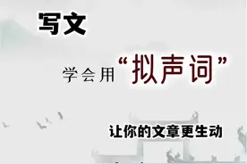拟声词都有哪些？拟声词大全，有一些你可能都没听过（二）图片