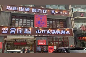 陈赫退股贤合庄，明星餐饮又翻车了？图片