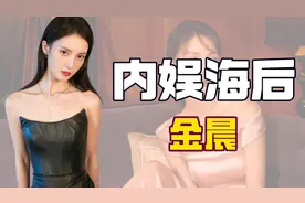 “内娱海后”金晨：十个男友无缝衔接，玩下体失踪穿搭吓坏沈腾图片
