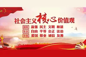 24句国学经典解读“社会主义核心价值观”图片