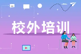 培训机构跑路学费怎么要回？教育部等5部门出手了图片