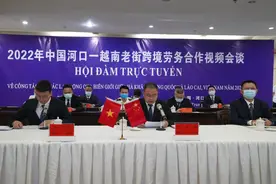 中国河口—越南老街举行跨境劳务合作会谈图片