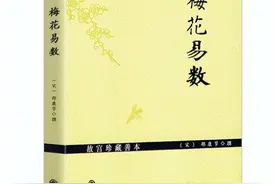 《梅花易数》｜易占难断，想要断卦，读懂“占卜总诀”图片