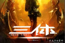 央视大剧《三体》你看懂了多少图片