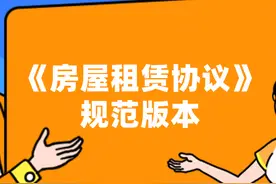 《房屋租赁协议》-规范版本图片