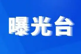 实名曝光！这些失信被执行人有你认识的吗？图片