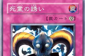 游戏王TB 死灵的引诱图片