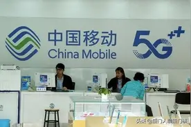 中国移动终于大方一次了？10年没换号的老用户，能享“4个特权”图片