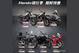 7月摩托车集体降价！谁才是真正的降价之王？图片