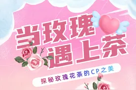 当玫瑰遇上茶，探秘玫瑰花茶的CP之美图片