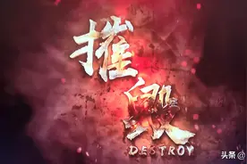 《摧毁》大结局，果然要把神烂进行到底图片