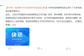 河南一地明确今年中招体育考试取消长跑图片