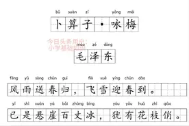 四年级下册古词《卜算子·咏梅》文本图片
