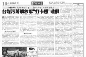 台当局要出手禁止富士康投资清华紫光？图片