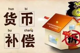 自己家要拆迁，补偿标准是什么，应该补偿多少，其实很好判断图片