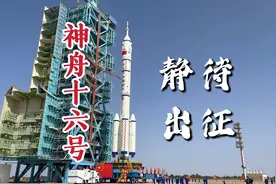 “神十六”已就位！静待出征！图片