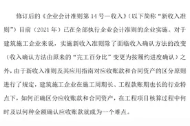 新收入准则下建筑施工企业应收账款的确认问题探讨图片