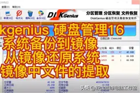 diskgenius 硬盘管理（16） 系统备份到镜像 从镜像还原系统图片