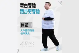 适合大体重跑者的国产跑鞋，让孙越来告诉你答案图片