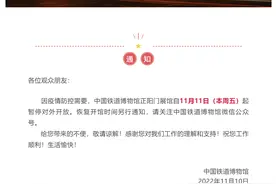 中国铁道博物馆：因疫情防控需要，正阳门展馆今日起闭馆图片