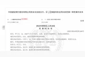 八旬老人被诈骗245万元，建行一支行一审被判赔偿约两成损失，理由何在？图片