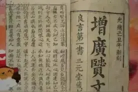 《增广贤文》全文和字面注释图片