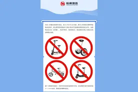 杭州地铁：9月5日起，禁止携带电动代步工具乘坐地铁图片