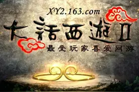 大话西游2:无成本搬砖(1)图片