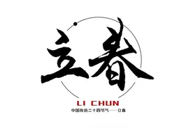 立春将至，5个属相要“躲春”，切记“立春4不做”，一年顺顺利利图片
