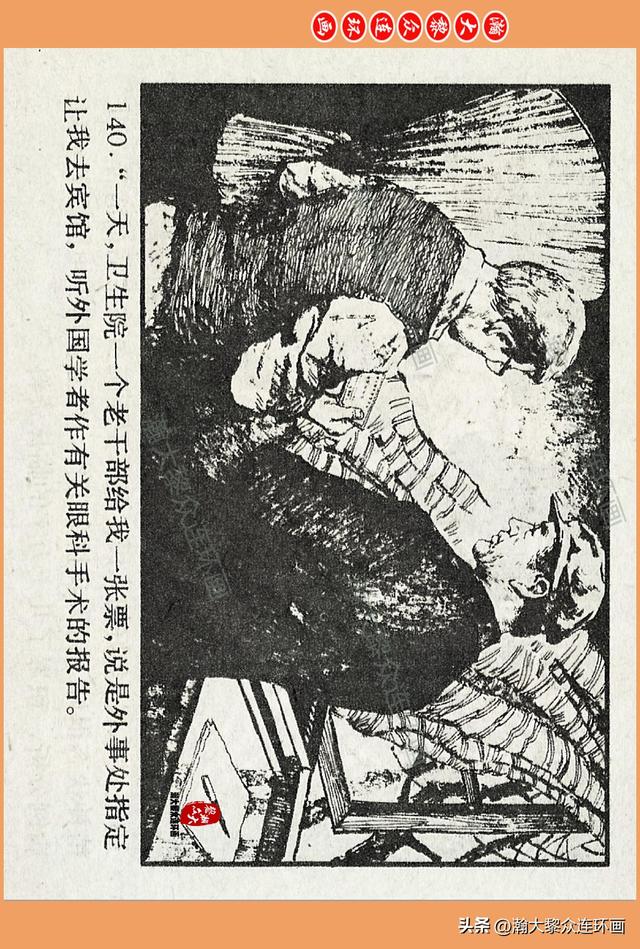 瀚大黎众｜广西版爱国传奇故事连环画《中国人》梁启德绘画