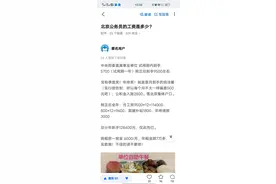 北京公务员的工资是多少？图片