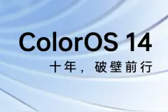 OPPO ColorOS 14体验：流畅好用只是基础，这次更懂你才是关键图片