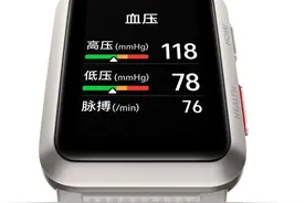 中老年人看过来，华为造了一块神奇手表，可随时随地测血压和心率图片