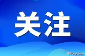 浚县发布2023年元旦出行指南图片