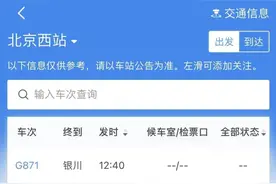 坐火车忘带身份证，可以在12306上这样操作！图片