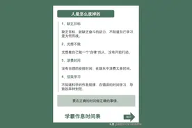 学霸高效学习作息表图片