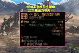 DNF：跨五大区引起热议！增幅再现奇迹，红21装备出现图片