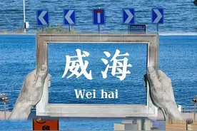 威海商务局公布的“威海十大经典名小吃”，本地人都惊呆了图片