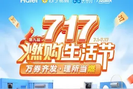 苏宁易购零售云开启“燃购生活节”，预存7.7元可抵717元图片