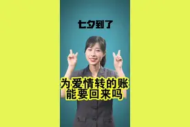 情侣之间转账520分手后可能要不回图片