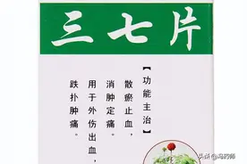 活血化瘀消肿止痛的中成药推荐图片