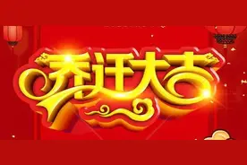 关于搬家的这些风俗，建议了解图片