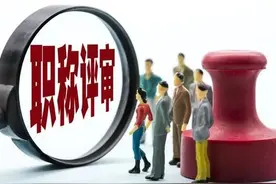 乡村教师副高职称申报系统填写犯了原则性错误，再优秀也通不过图片